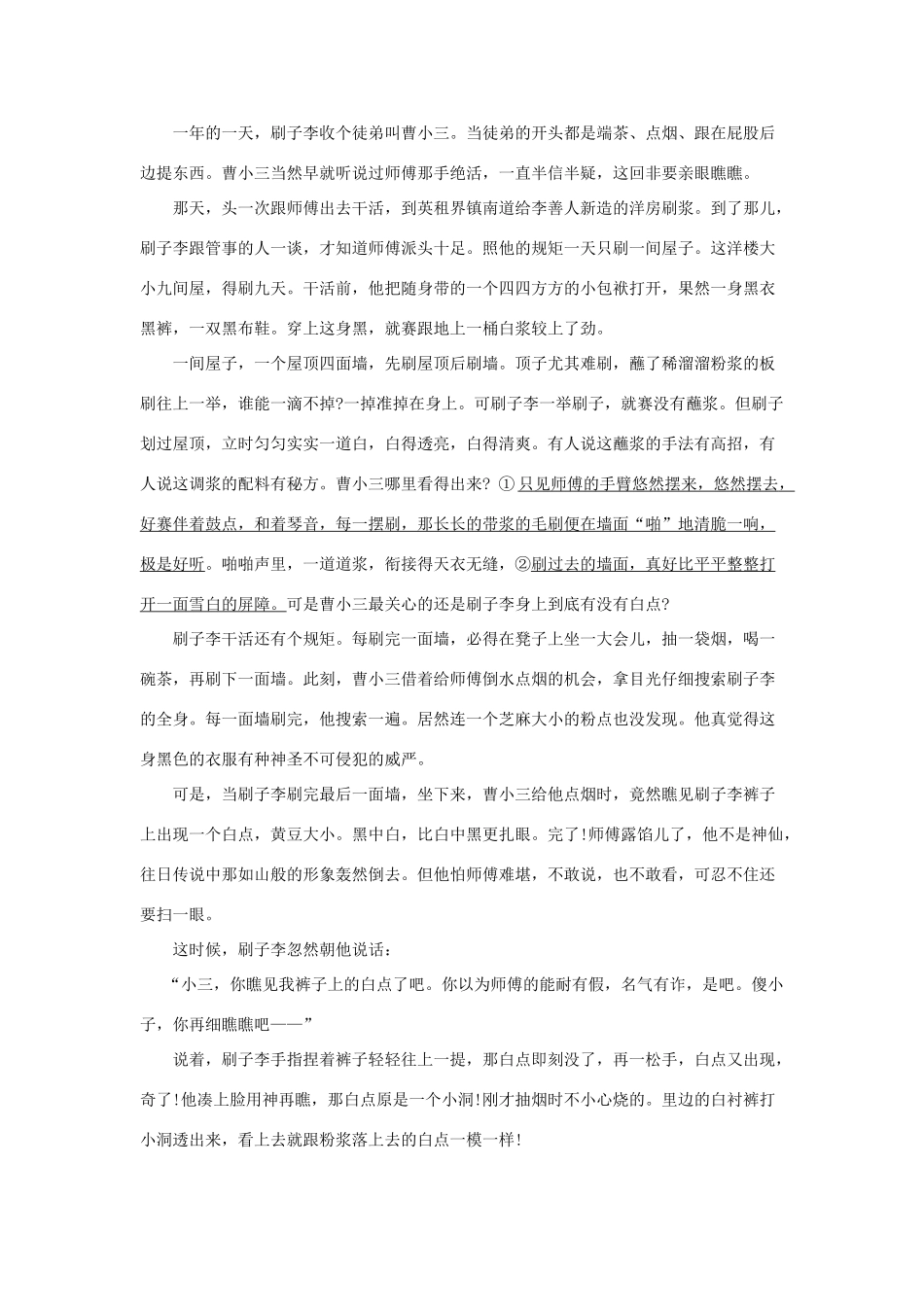 八年级语文下册：第20课《俗世奇人》导学案（人教新课标版）_第3页