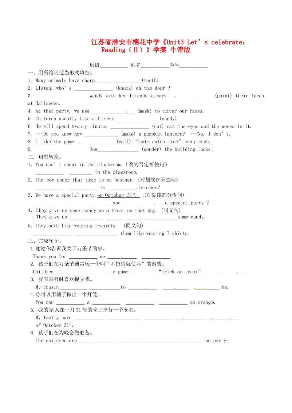 江苏省淮安市棉花中学七年级英语上册《Unit3 Let’s celebrate：Reading（Ⅱ）》学案 牛津版_第1页
