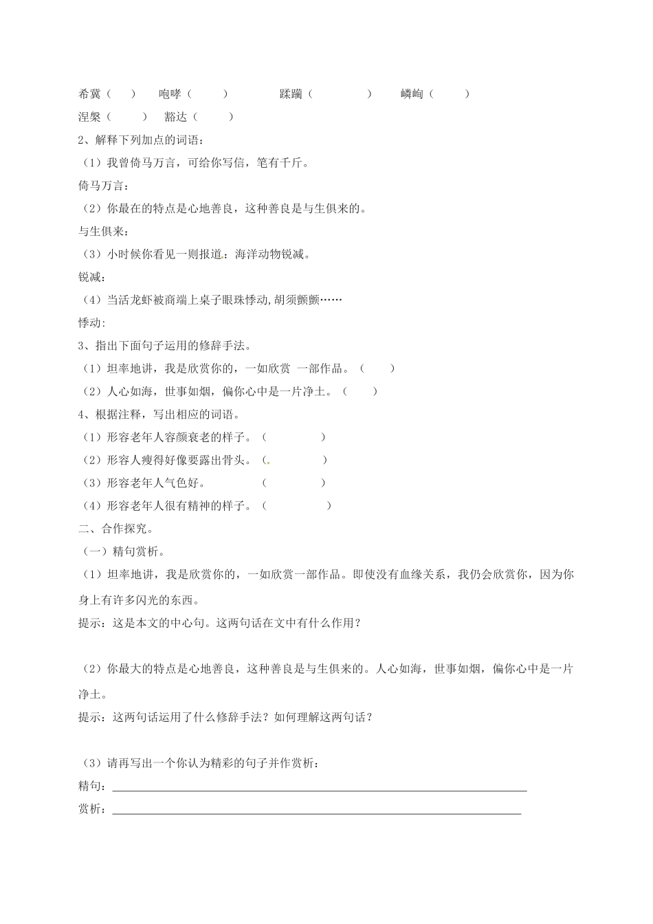 湖南省耒阳市九年级语文上册 第四单元 14 给儿子的一封信学案 （新版）语文版-（新版）语文版初中九年级上册语文学案_第2页