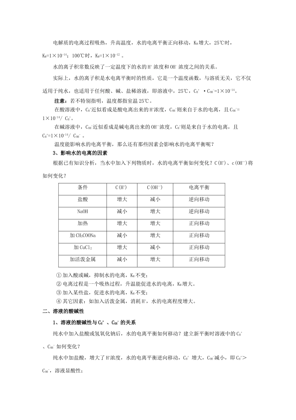 高中化学：3.2《水的电离和溶液的pH》学案（旧人教必修2）_第2页