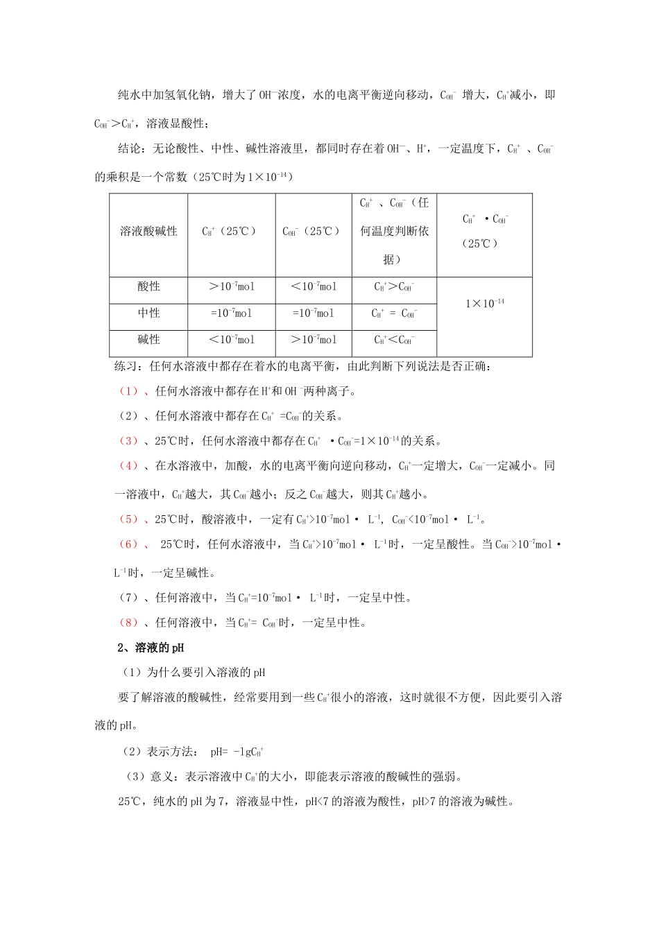 高中化学：3.2《水的电离和溶液的pH》学案（旧人教必修2）_第3页