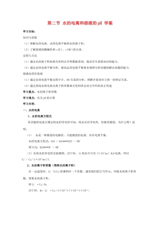 高中化学：3.2《水的电离和溶液的pH》学案（旧人教必修2）