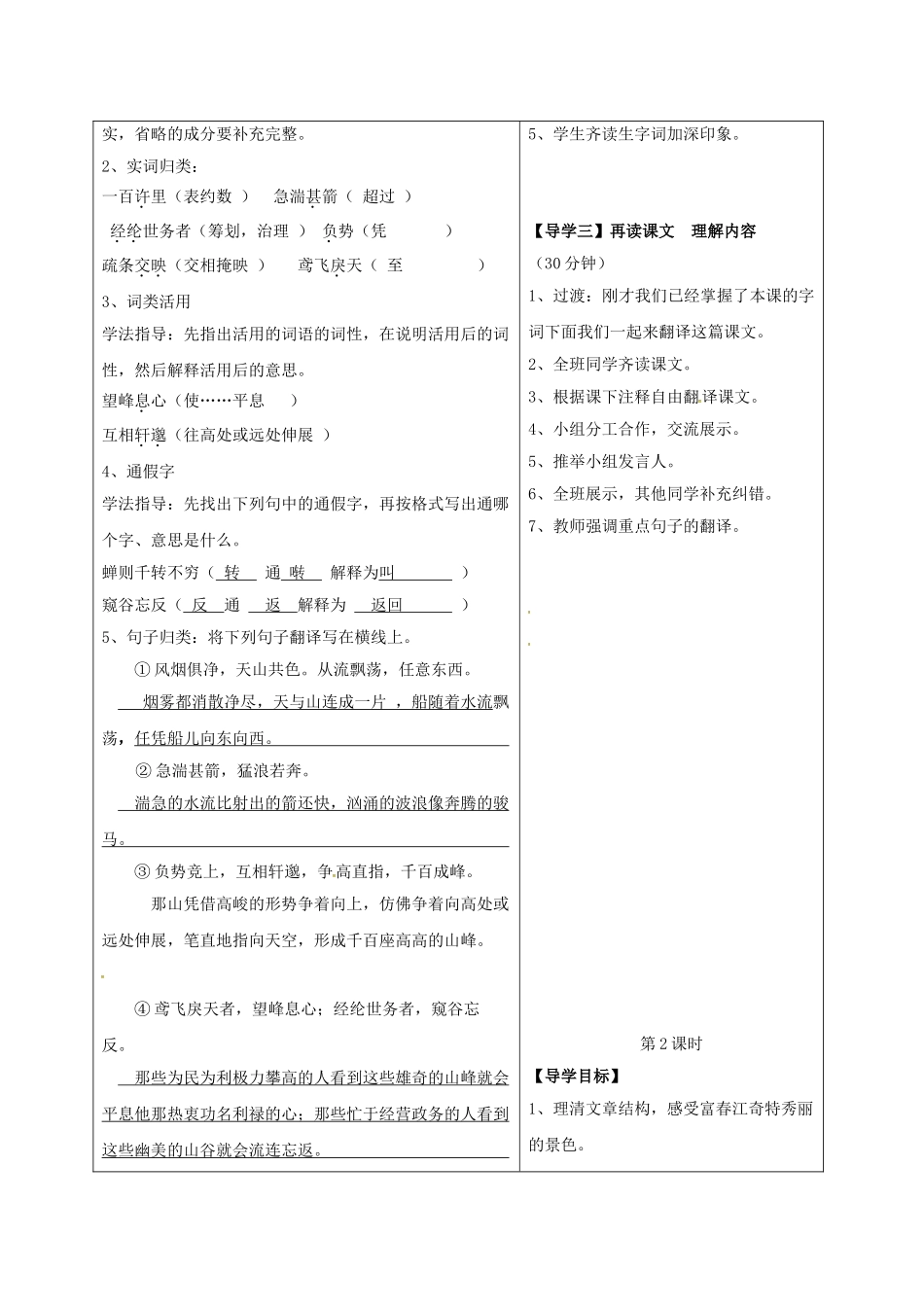 湖北省天门市九年级语文下册 第六单元 第22课 与朱元思书导学案 语文版-语文版初中九年级下册语文学案_第2页