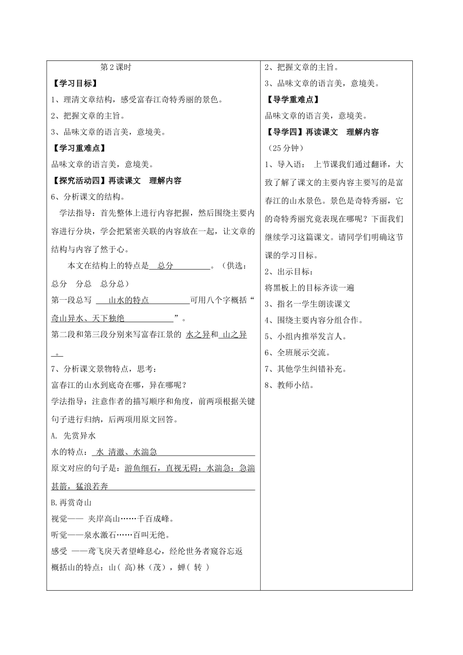 湖北省天门市九年级语文下册 第六单元 第22课 与朱元思书导学案 语文版-语文版初中九年级下册语文学案_第3页