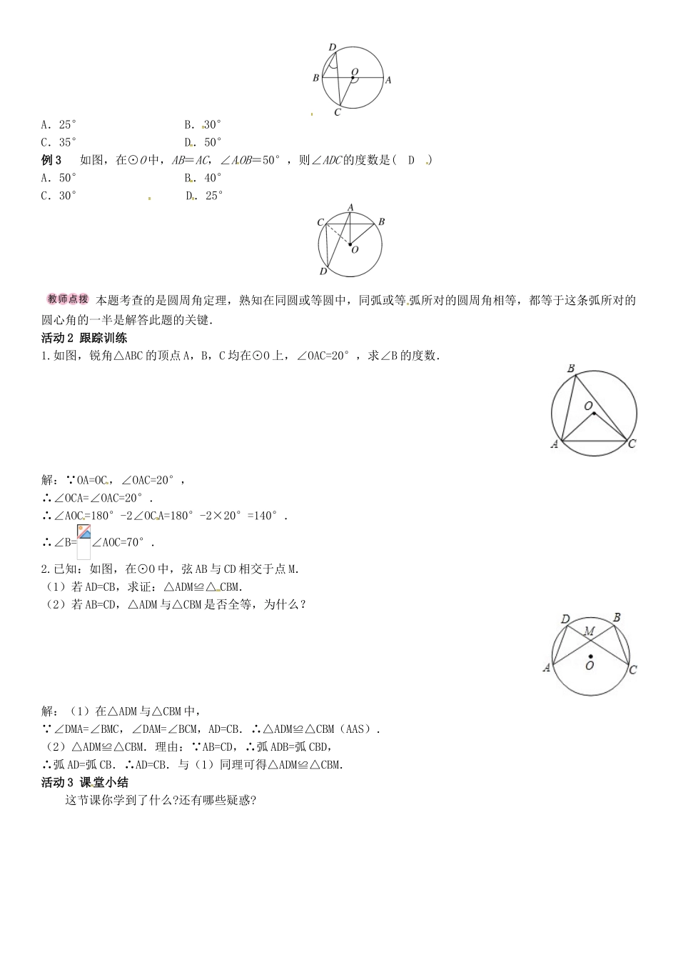 春九年级数学下册 2.2.2 圆周角 第1课时 圆周角定理及其推论1学案 （新版）湘教版-（新版）湘教版初中九年级下册数学学案_第2页