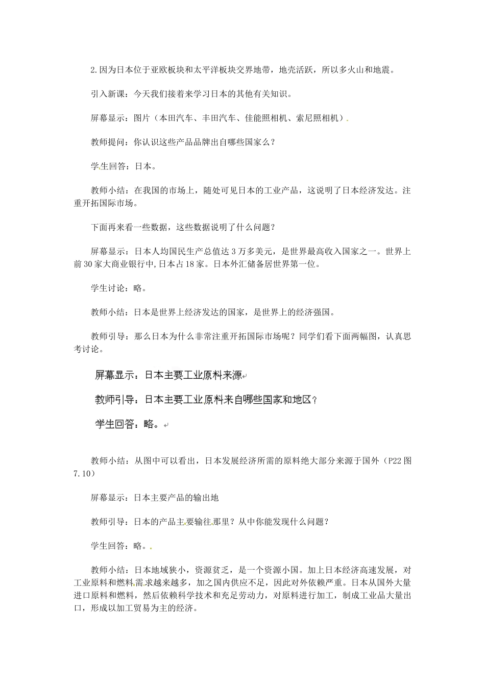 河北省秦皇岛市抚宁县驻操营学区七年级历史下册 2.1日本经济教案_第2页