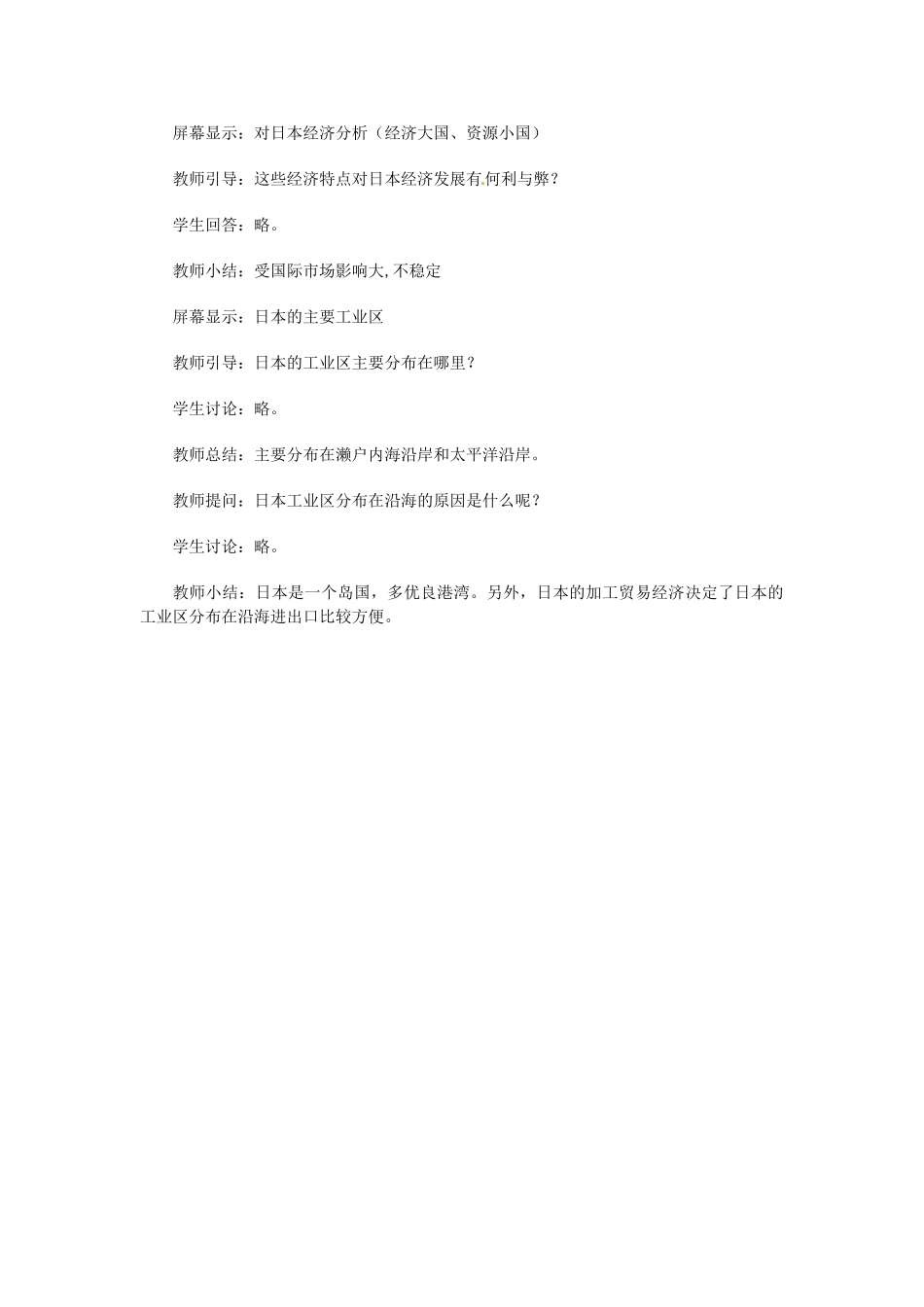 河北省秦皇岛市抚宁县驻操营学区七年级历史下册 2.1日本经济教案_第3页