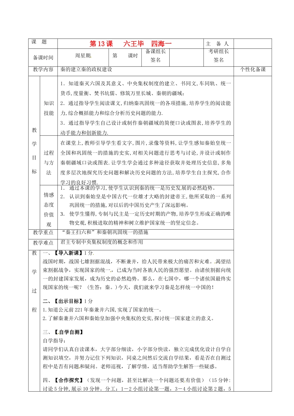 湖南省茶陵县七年级历史上册《第13课 六王毕 四海一》教案 人教新课标版_第1页