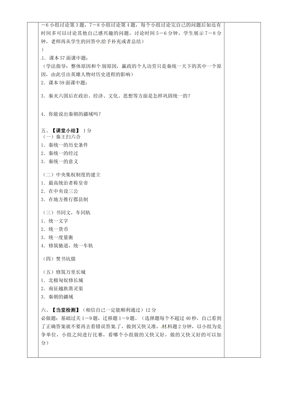 湖南省茶陵县七年级历史上册《第13课 六王毕 四海一》教案 人教新课标版_第2页
