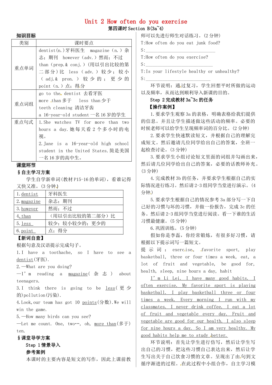 八年级英语上册 Unit 2 How often do you exercise（第4课时）导学案 （新版）人教新目标版-（新版）人教新目标版初中八年级上册英语学案_第1页