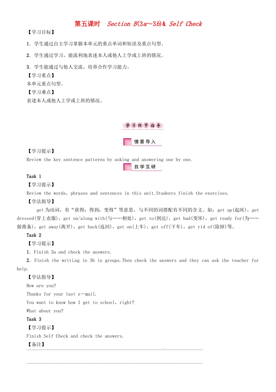 春七年级英语下册 Unit 3 How do you get to school（第5课时）Section B（3a-3b） Self Check学案 （新版）人教新目标版-（新版）人教新目标版初中七年级下册英语学案_第1页