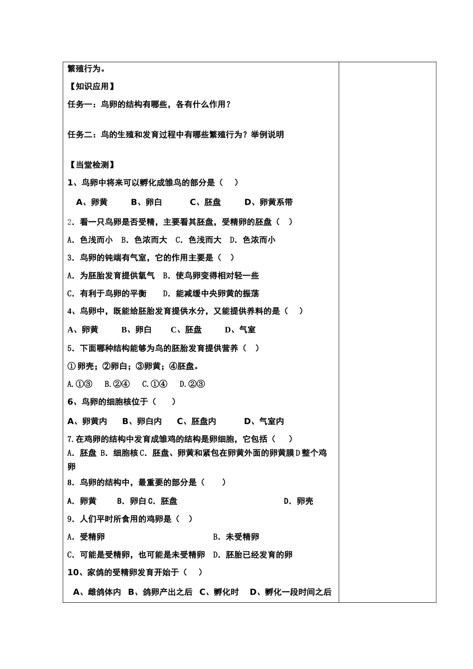 河北省唐山宣庄中学八年级生物导学案人教版_第2页