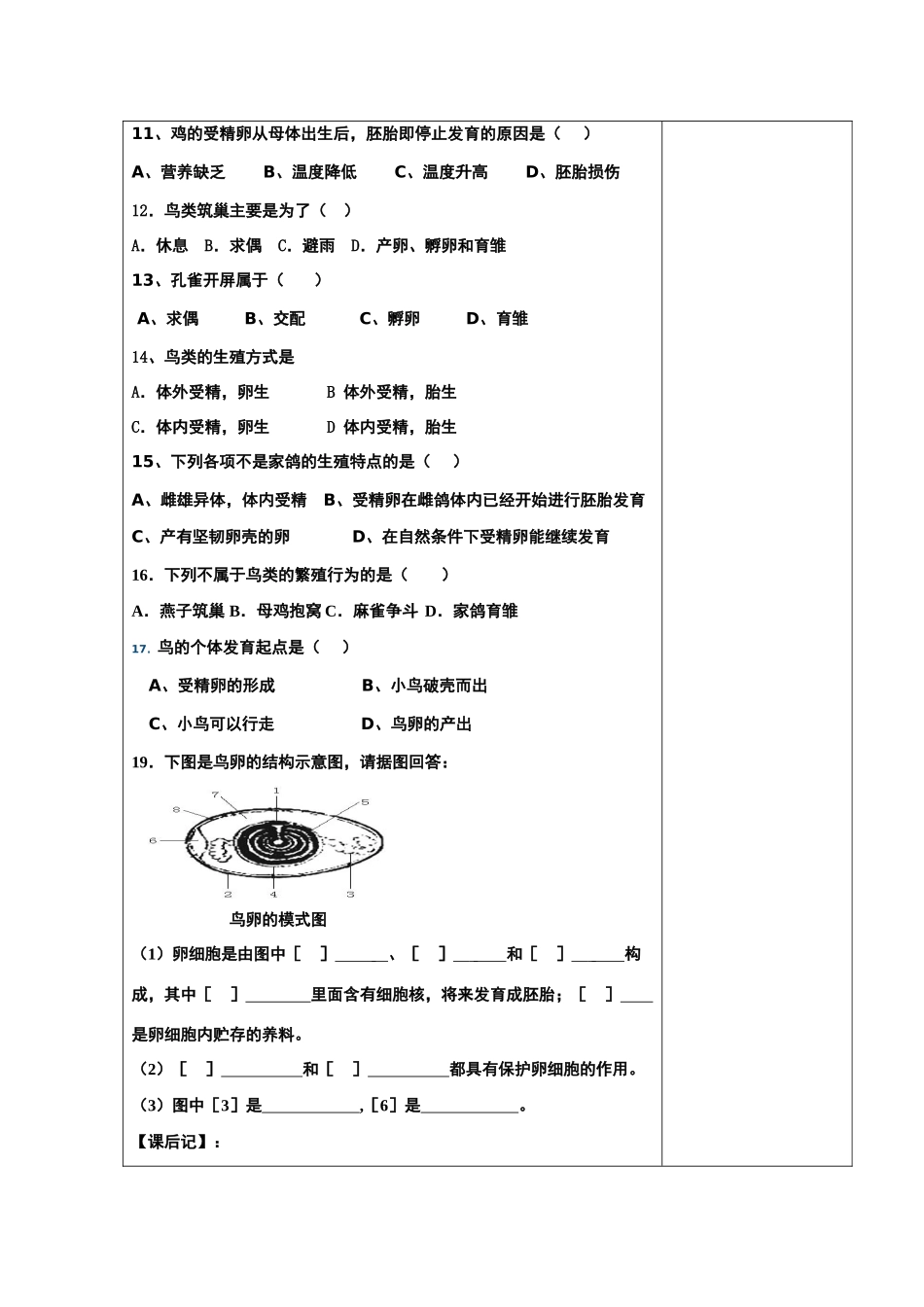 河北省唐山宣庄中学八年级生物导学案人教版_第3页