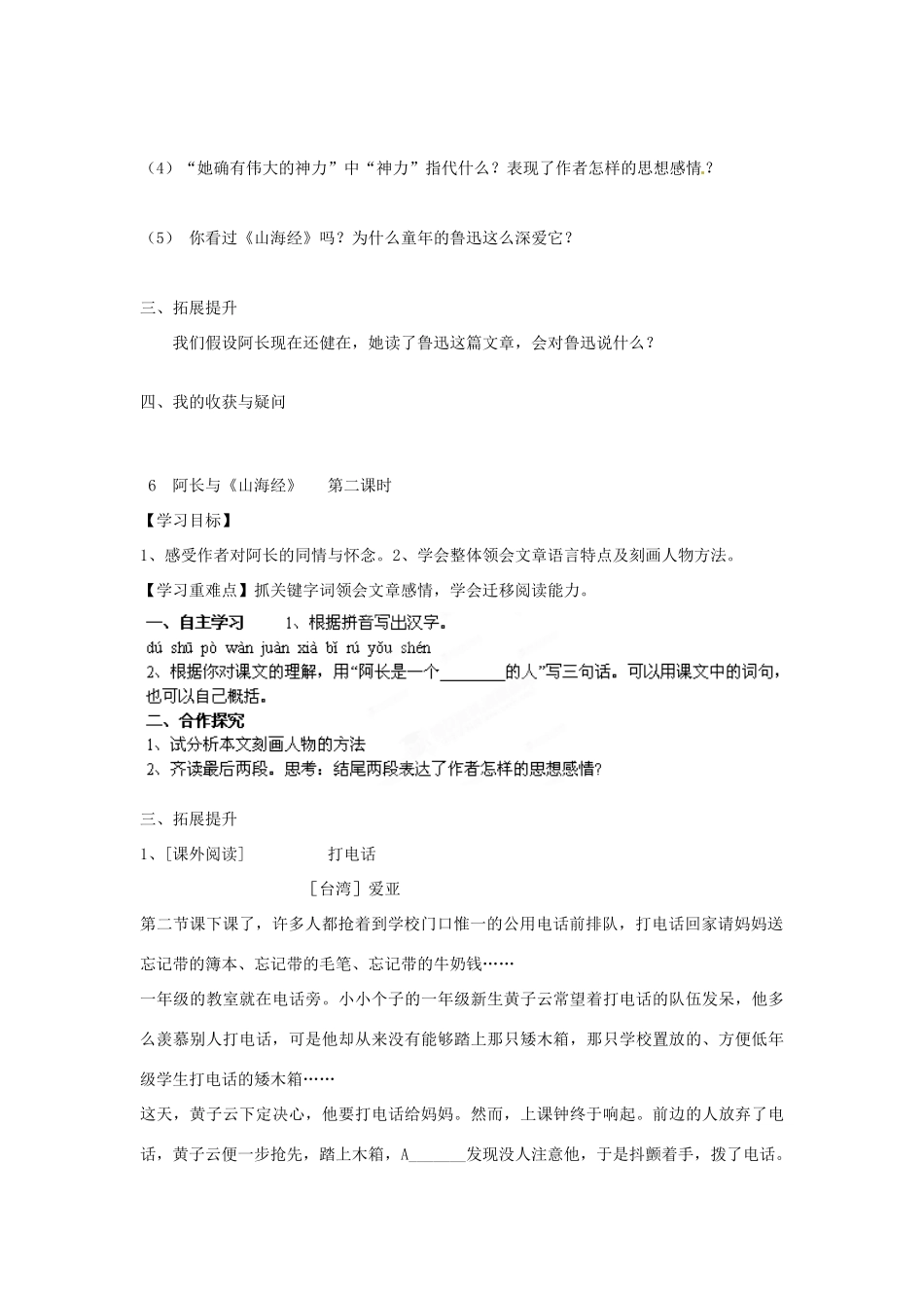 湖南省郴州市嘉禾县坦坪中学八年级语文上册 6阿长与《山海经》学案 新人教版_第2页