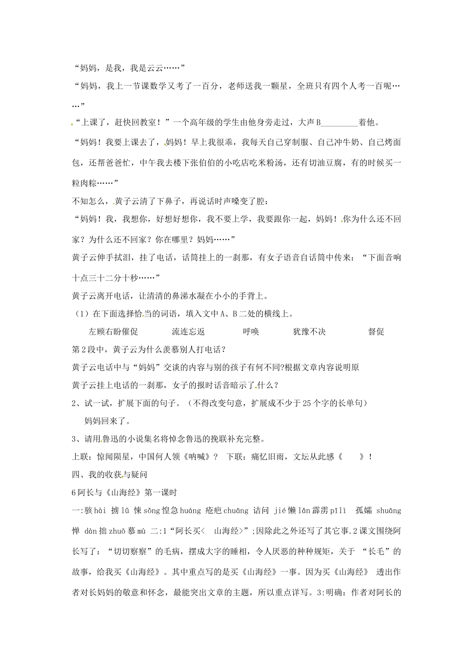 湖南省郴州市嘉禾县坦坪中学八年级语文上册 6阿长与《山海经》学案 新人教版_第3页
