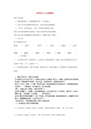 湖南省郴州市嘉禾县坦坪中学八年级语文上册 6阿长与《山海经》学案 新人教版