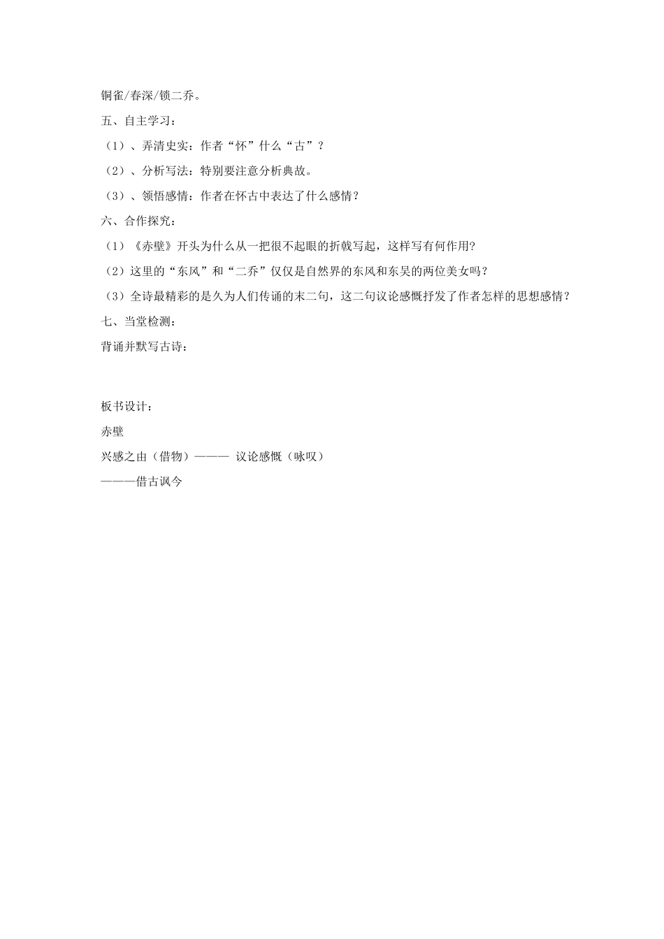 八年级语文上册 30《诗词五首 赤壁》教学案 语文版-语文版初中八年级上册语文教学案_第2页