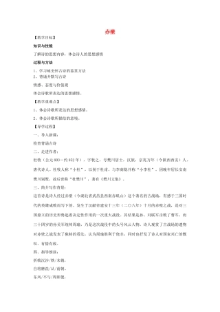 八年级语文上册 30《诗词五首 赤壁》教学案 语文版-语文版初中八年级上册语文教学案