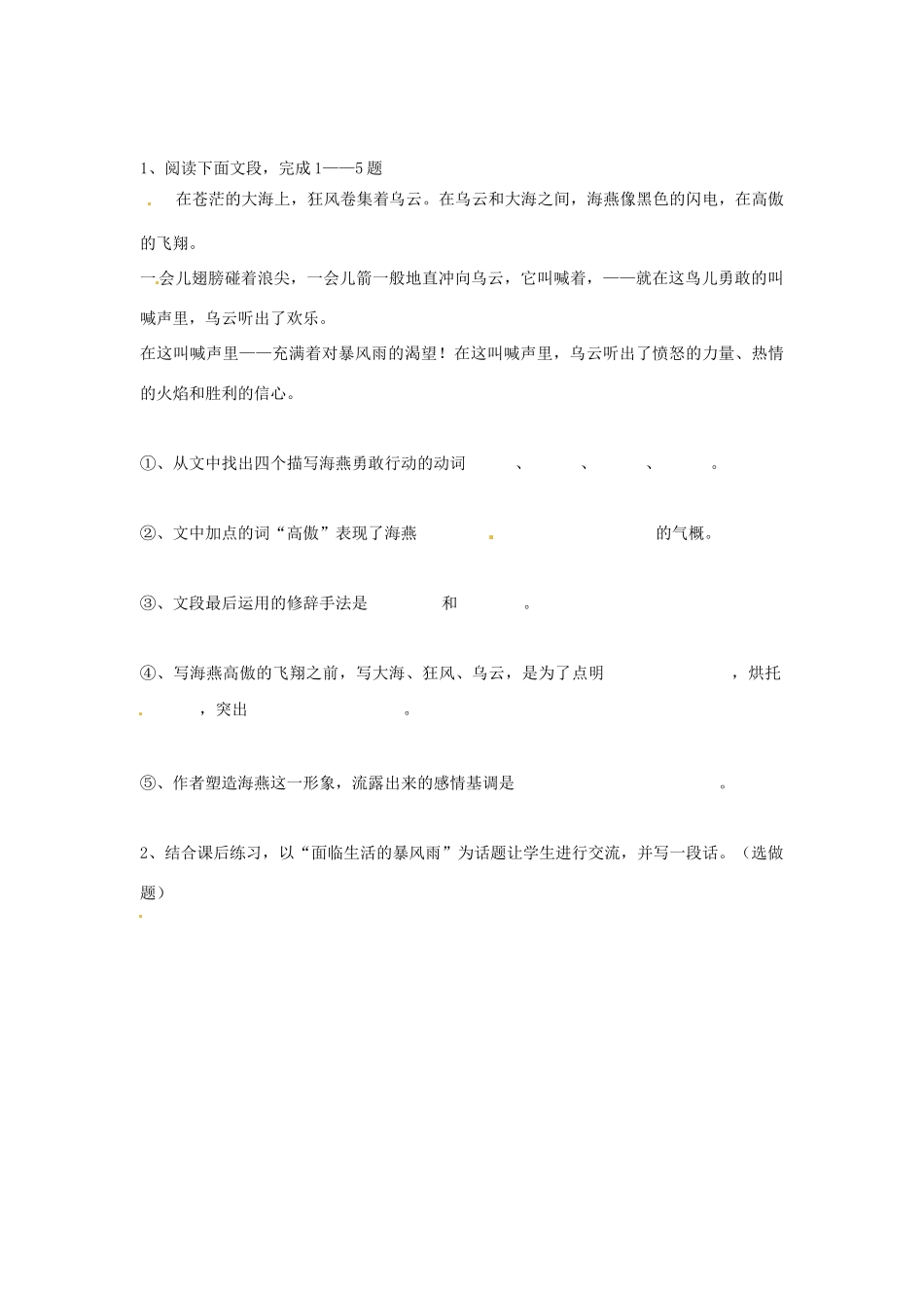 黑龙江省兰西县北安中学八年级语文下册 第9课《海燕》导学案（无答案） 新人教版_第3页