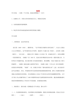 黑龙江省兰西县北安中学八年级语文下册 第9课《海燕》导学案（无答案） 新人教版