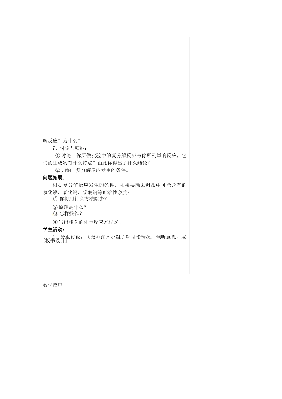 江苏省连云港市岗埠中学九年级化学下册 第十一单元 课题1《生活中常见的盐》教案1 （新版）新人教版_第2页
