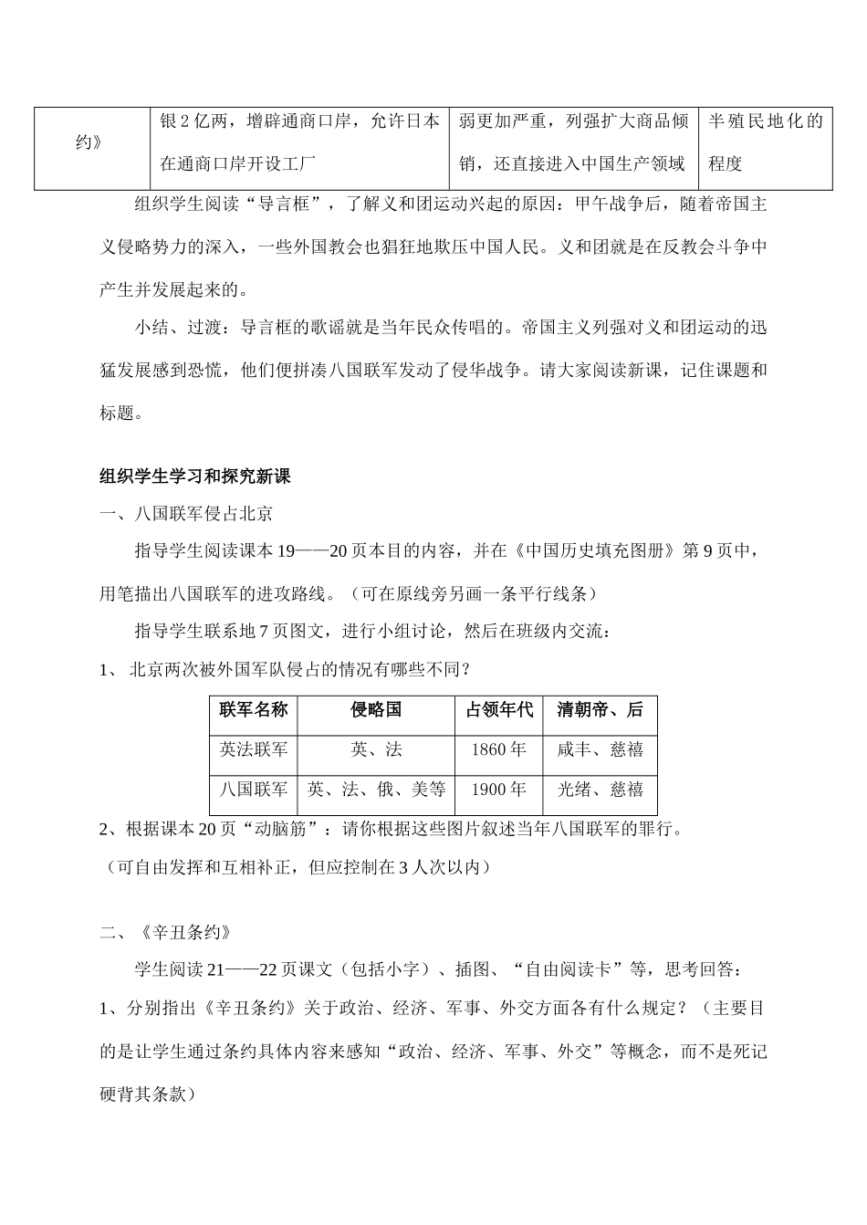 八年级历史 第5课八国联军侵华战争 教案人教版_第2页