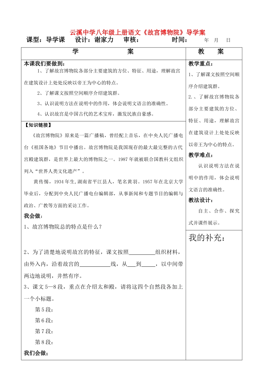 八年级语文上册《故宫博物院》导学案 人教新课标版_第1页