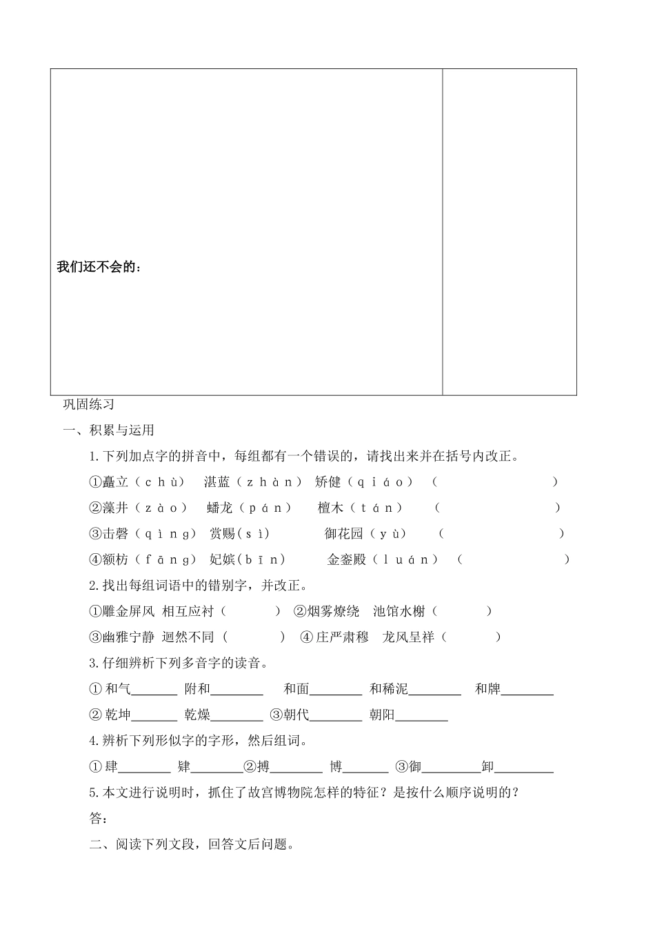八年级语文上册《故宫博物院》导学案 人教新课标版_第3页