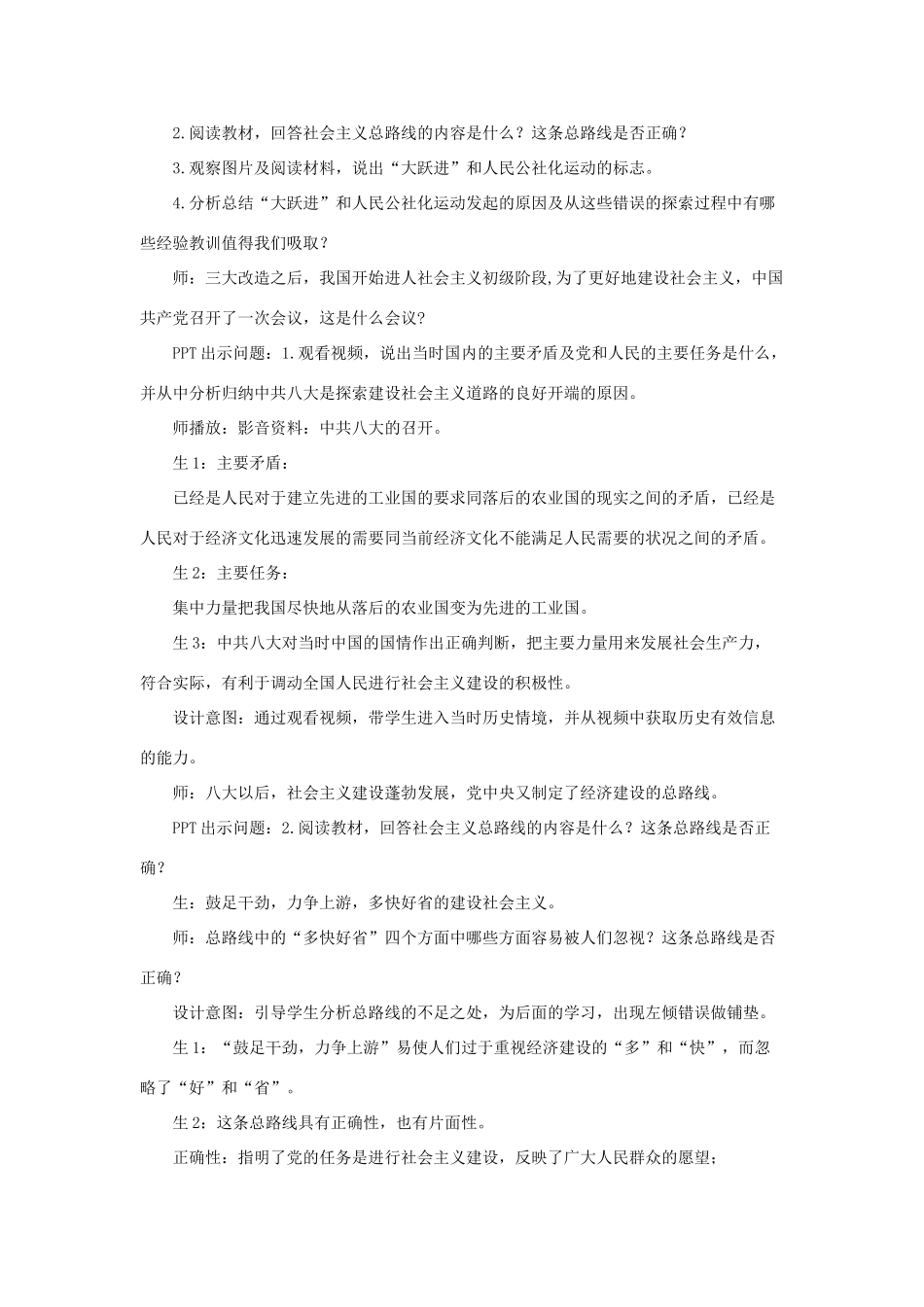 八年级历史下册 第二单元 社会主义道路的探索 第5课《艰辛探索中的曲折》教学设计 华东师大版-华东师大版初中八年级下册历史教案_第3页