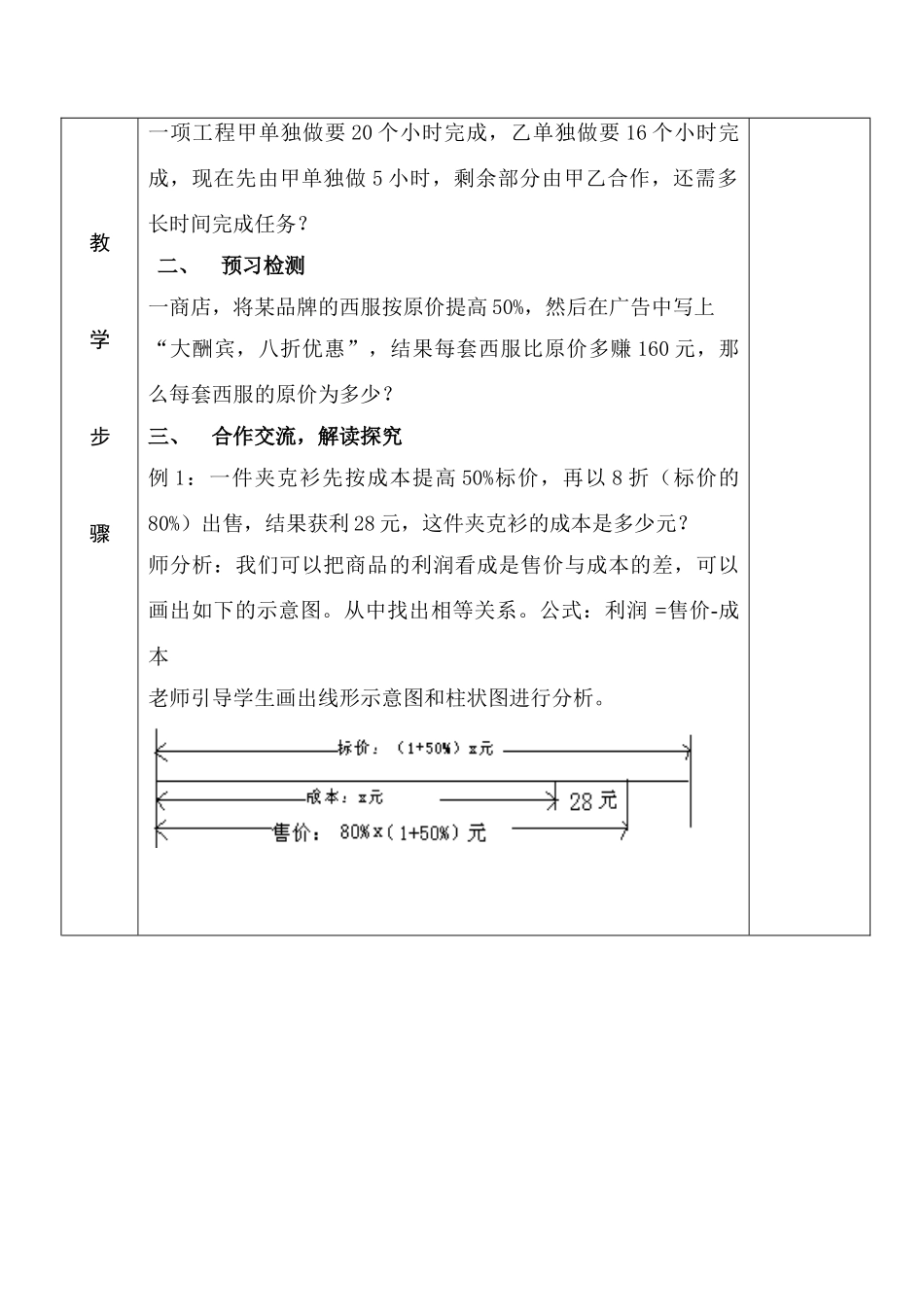 第44课时，用方程解决问题(6)_第2页