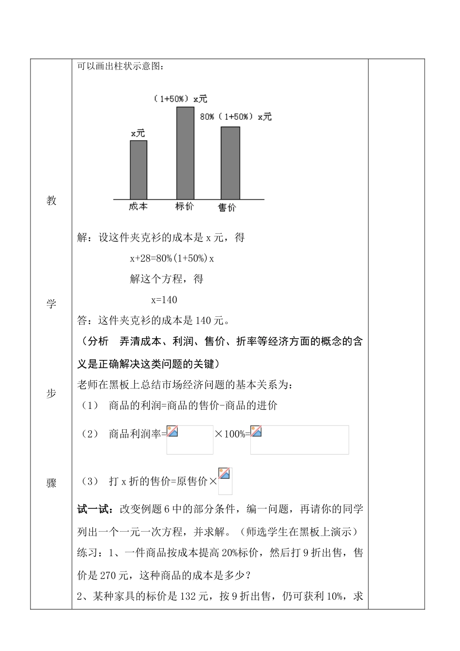 第44课时，用方程解决问题(6)_第3页