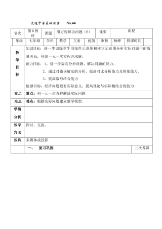 第44课时，用方程解决问题(6)