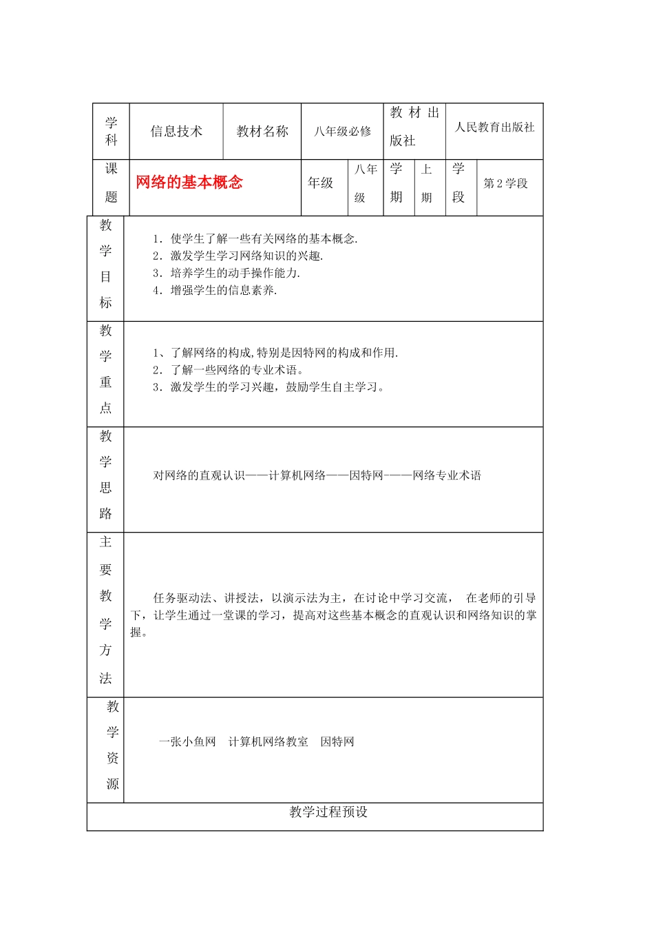 八年级信息技术上册 网络概念 人教版_第1页