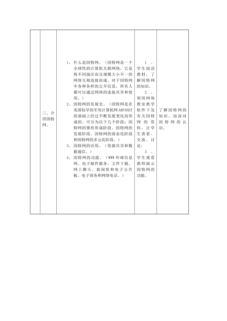 八年级信息技术上册 网络概念 人教版_第3页