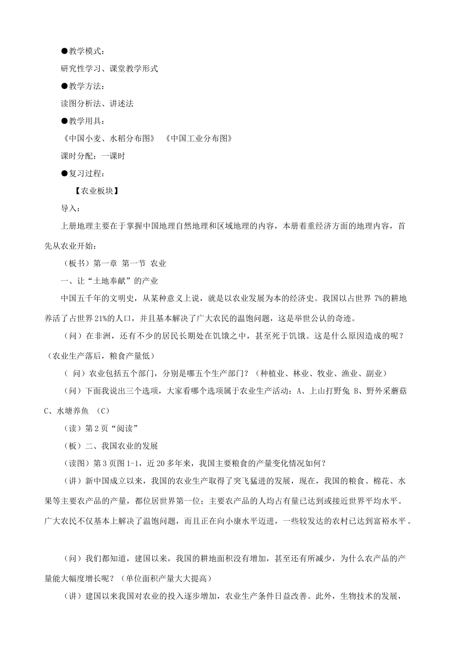 湖北省安陆市德安初级中学中考地理《农业和工业》复习案 新人教版_第2页