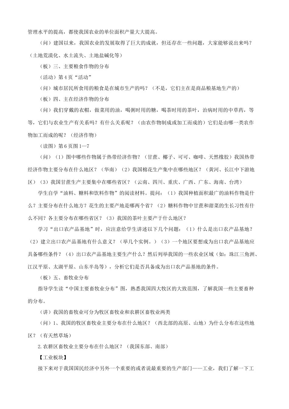 湖北省安陆市德安初级中学中考地理《农业和工业》复习案 新人教版_第3页