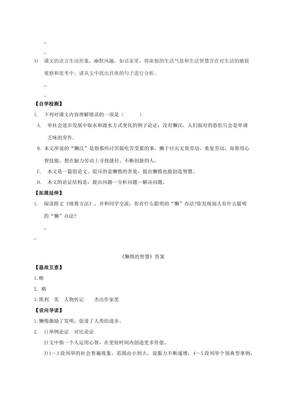 八年级语文上册 第12课《懒惰的智慧》导学案 （新版）语文版-（新版）语文版初中八年级上册语文学案_第2页