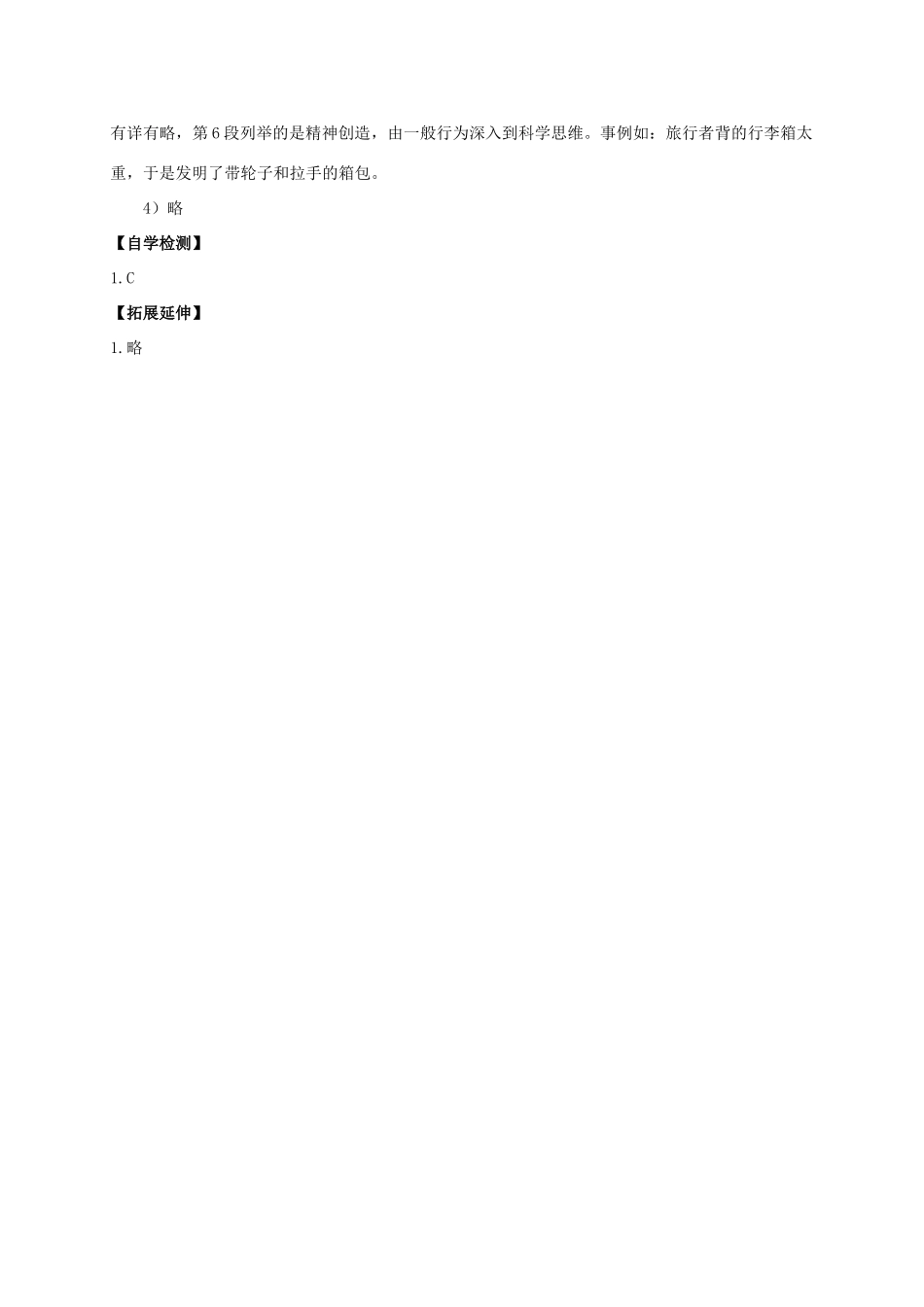 八年级语文上册 第12课《懒惰的智慧》导学案 （新版）语文版-（新版）语文版初中八年级上册语文学案_第3页