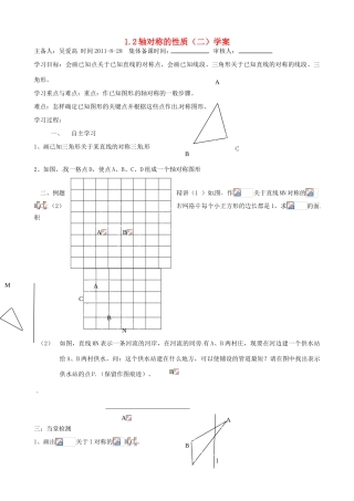 江苏省沭阳县广宇学校八年级数学《轴对称的性质（2）》学案
