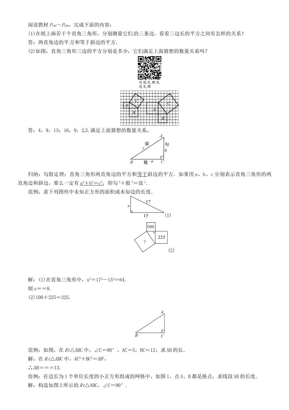 八年级数学上册 14 勾股定理 课题 勾股定理学案 （新版）华东师大版-（新版）华东师大版初中八年级上册数学学案_第2页