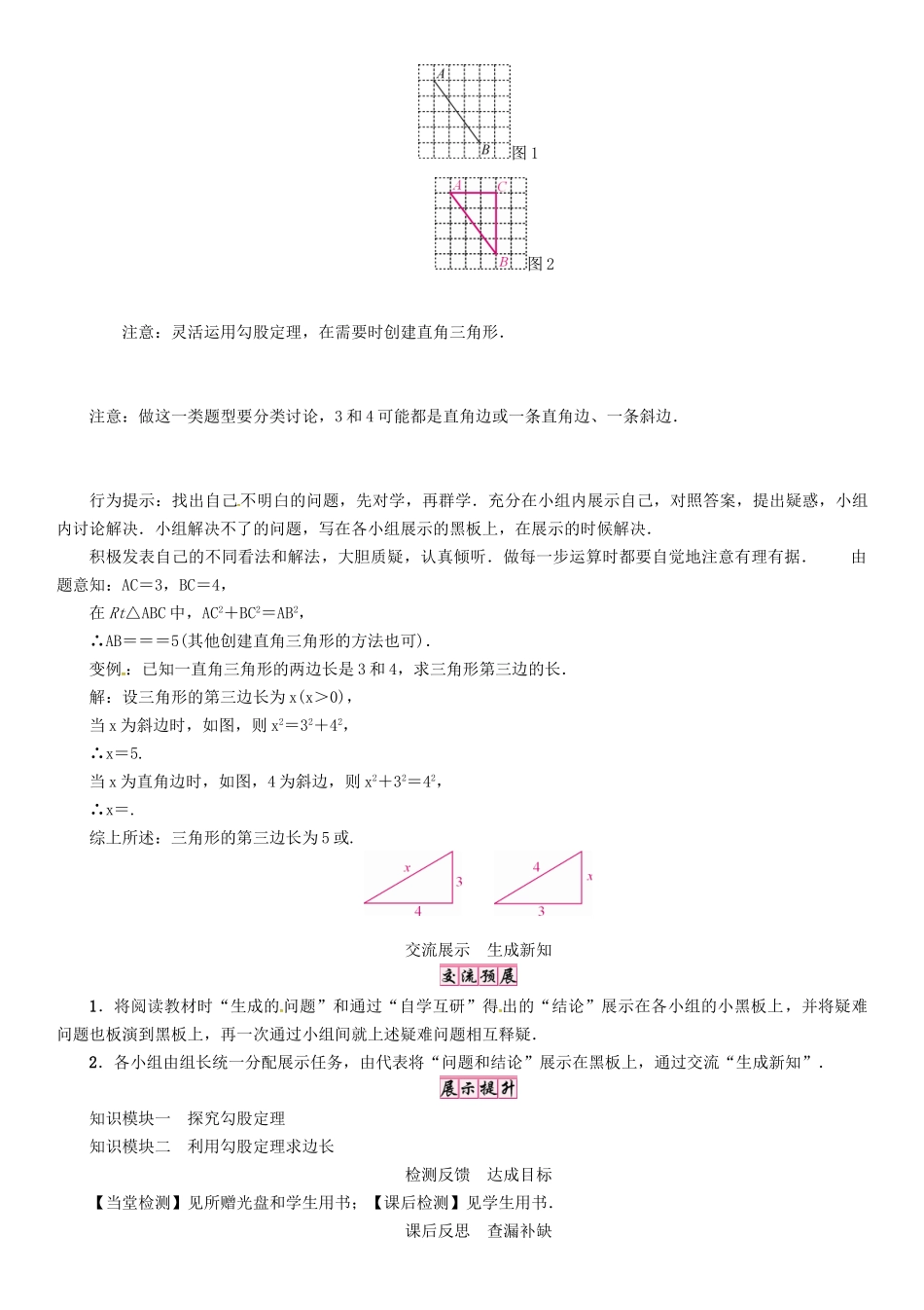 八年级数学上册 14 勾股定理 课题 勾股定理学案 （新版）华东师大版-（新版）华东师大版初中八年级上册数学学案_第3页