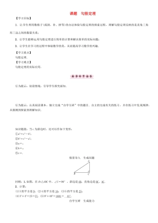 八年级数学上册 14 勾股定理 课题 勾股定理学案 （新版）华东师大版-（新版）华东师大版初中八年级上册数学学案