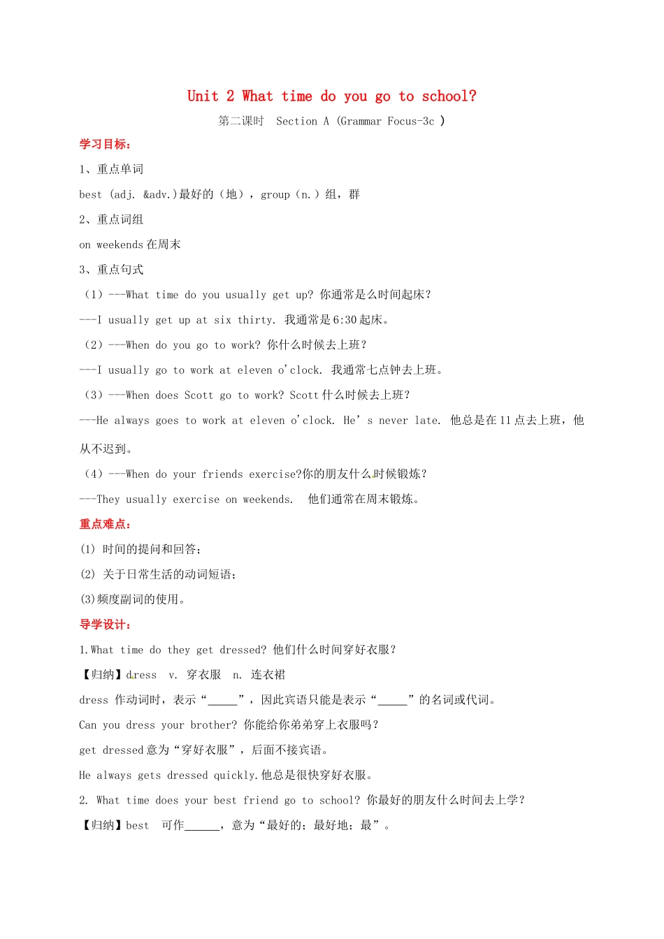 贵州省习水县七年级英语下册 Unit 2 What time do you go to school Section A（grammar focus-3c）导学案 （新版）人教新目标版-（新版）人教新目标版初中七年级下册英语学案_第1页