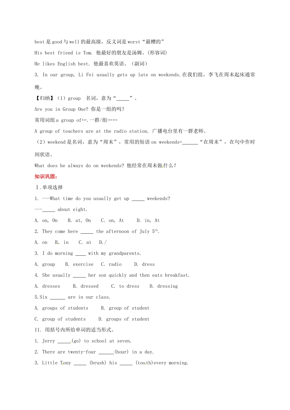 贵州省习水县七年级英语下册 Unit 2 What time do you go to school Section A（grammar focus-3c）导学案 （新版）人教新目标版-（新版）人教新目标版初中七年级下册英语学案_第2页