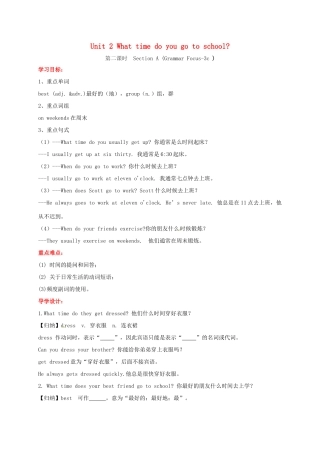 贵州省习水县七年级英语下册 Unit 2 What time do you go to school Section A（grammar focus-3c）导学案 （新版）人教新目标版-（新版）人教新目标版初中七年级下册英语学案