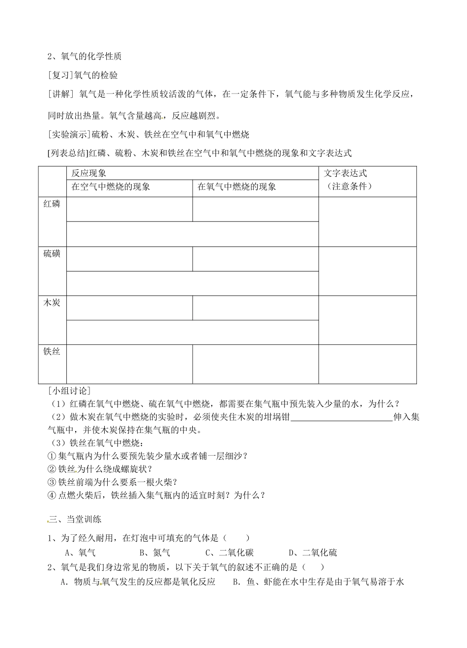 广东省汕头市龙湖实验中学九年级化学上册 第二单元 我们周围的空气 课题2 氧气（第1课时）教案 新人教版_第2页