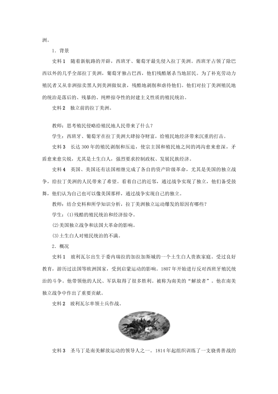 春季九年级历史下册 第一单元 殖民地人民的反抗与资本主义制度的扩展 第1课 殖民地人民的反抗斗争教案 新人教版-新人教版初中九年级下册历史教案_第2页