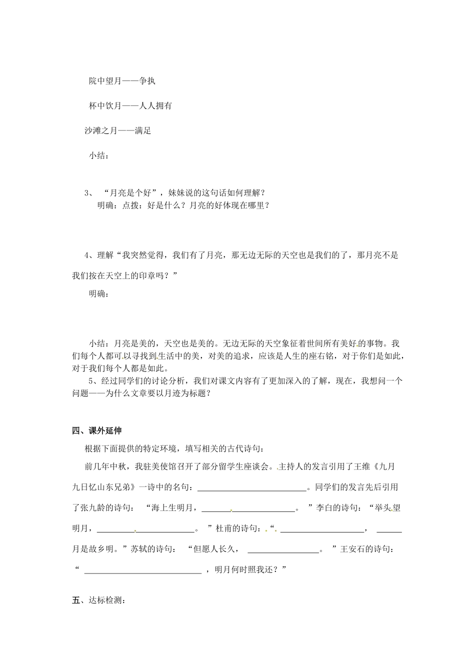 黑龙江省大庆市第二十七中学七年级语文上册《7月迹》学案 苏教版_第2页