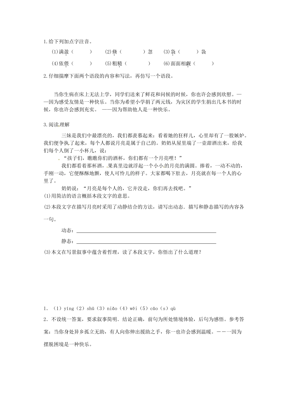 黑龙江省大庆市第二十七中学七年级语文上册《7月迹》学案 苏教版_第3页