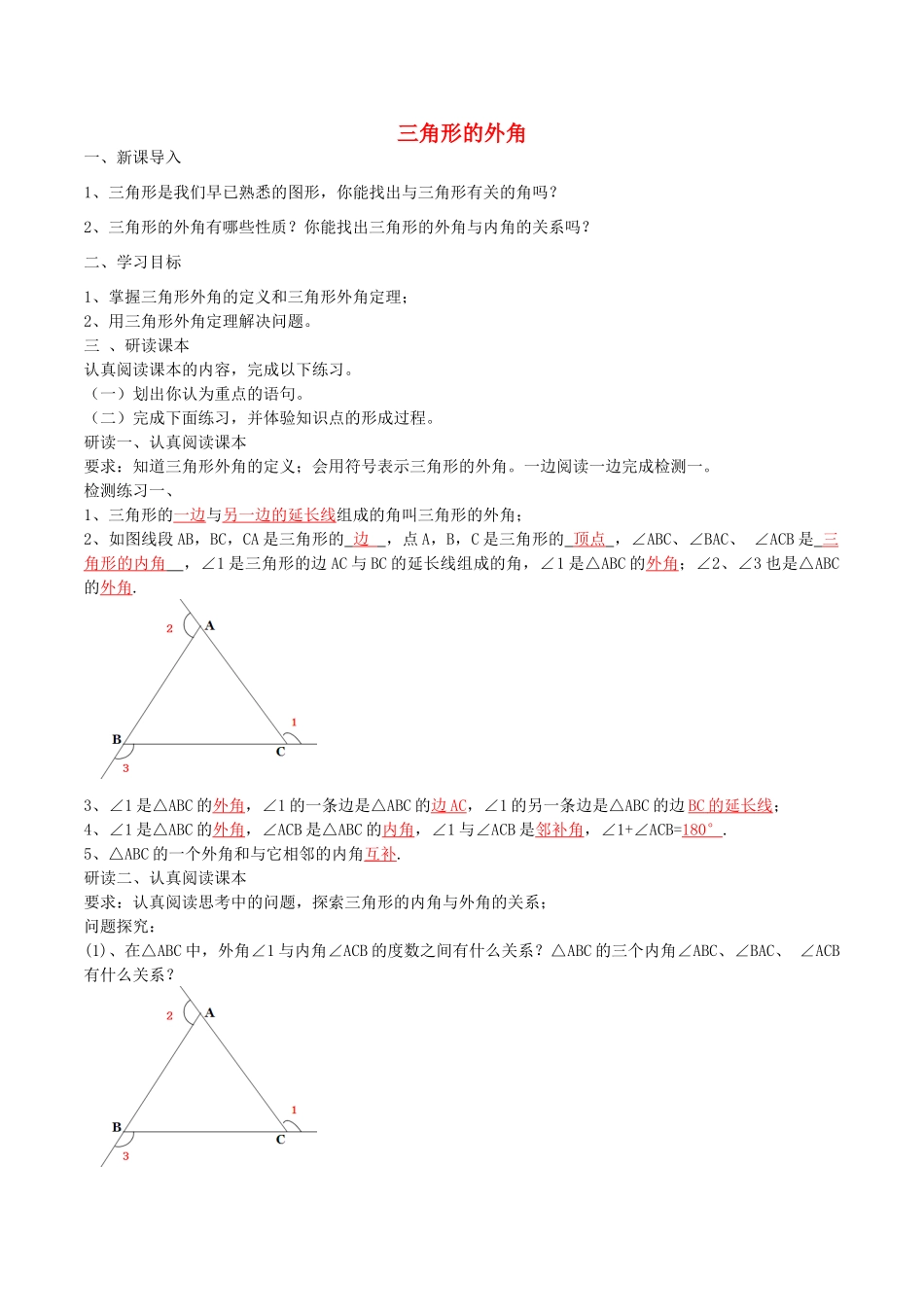 北大绿卡八年级数学上册 11.2.2 三角形的外角学案（含解析）（新版）新人教版-（新版）新人教版初中八年级上册数学学案_第1页